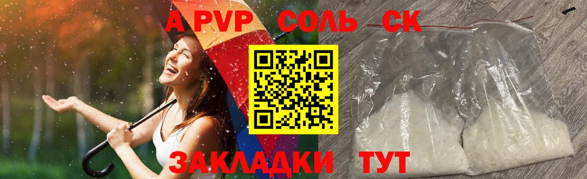 Борзя  Alpha PVP Соль  A PVP  Альфа ПВП кристаллы  хочу наркоту  Alpha PVP СК КРИС  Вход с VPN 