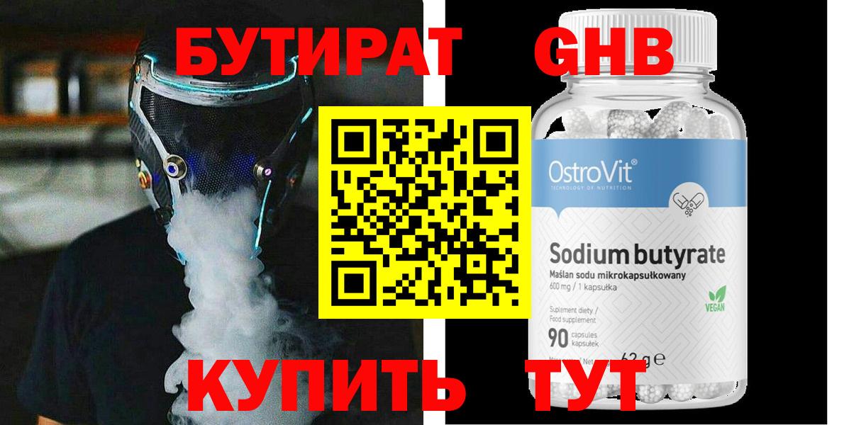БУТИРАТ 99%  Вход с VPN  Борзя 