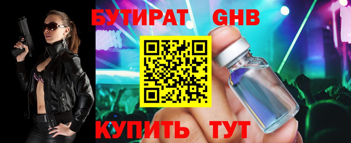 БУТИРАТ  Борзя  Бутират GHB 
