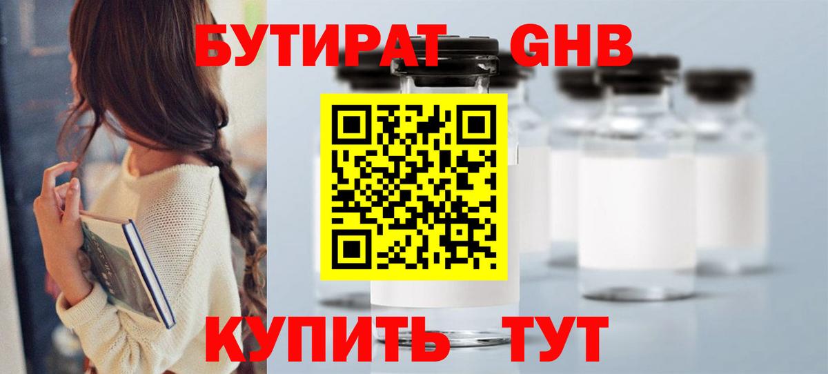 Бутират BDO 33% Борзя