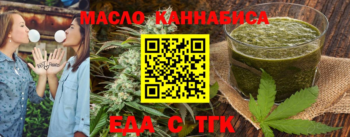 Еда ТГК марихуана Борзя