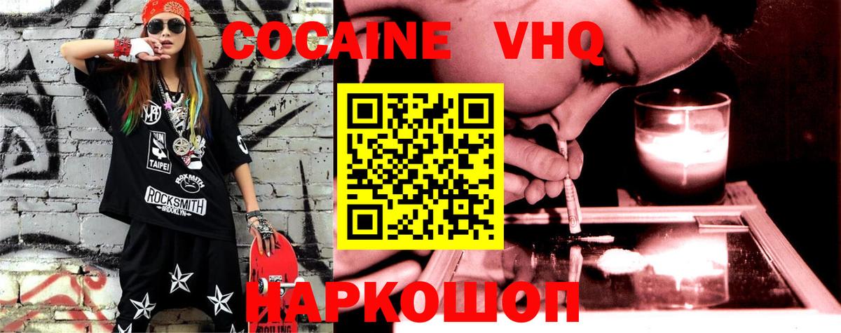 Кокаин VHQ Борзя