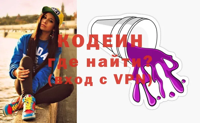 Кодеиновый сироп Lean Purple Drank  Борзя 