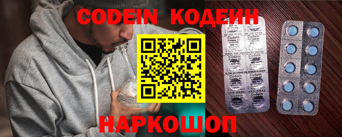 Codein Purple Drank  Кодеиновый сироп Lean напиток Lean (лин)  Борзя 