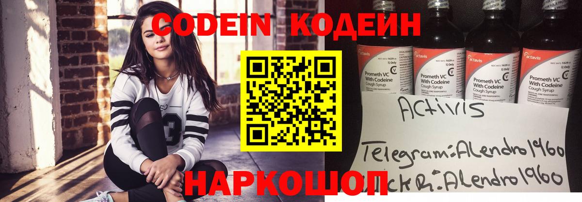 Борзя  Кодеин напиток Lean (лин)  Кодеин Purple Drank  Вход с VPN 